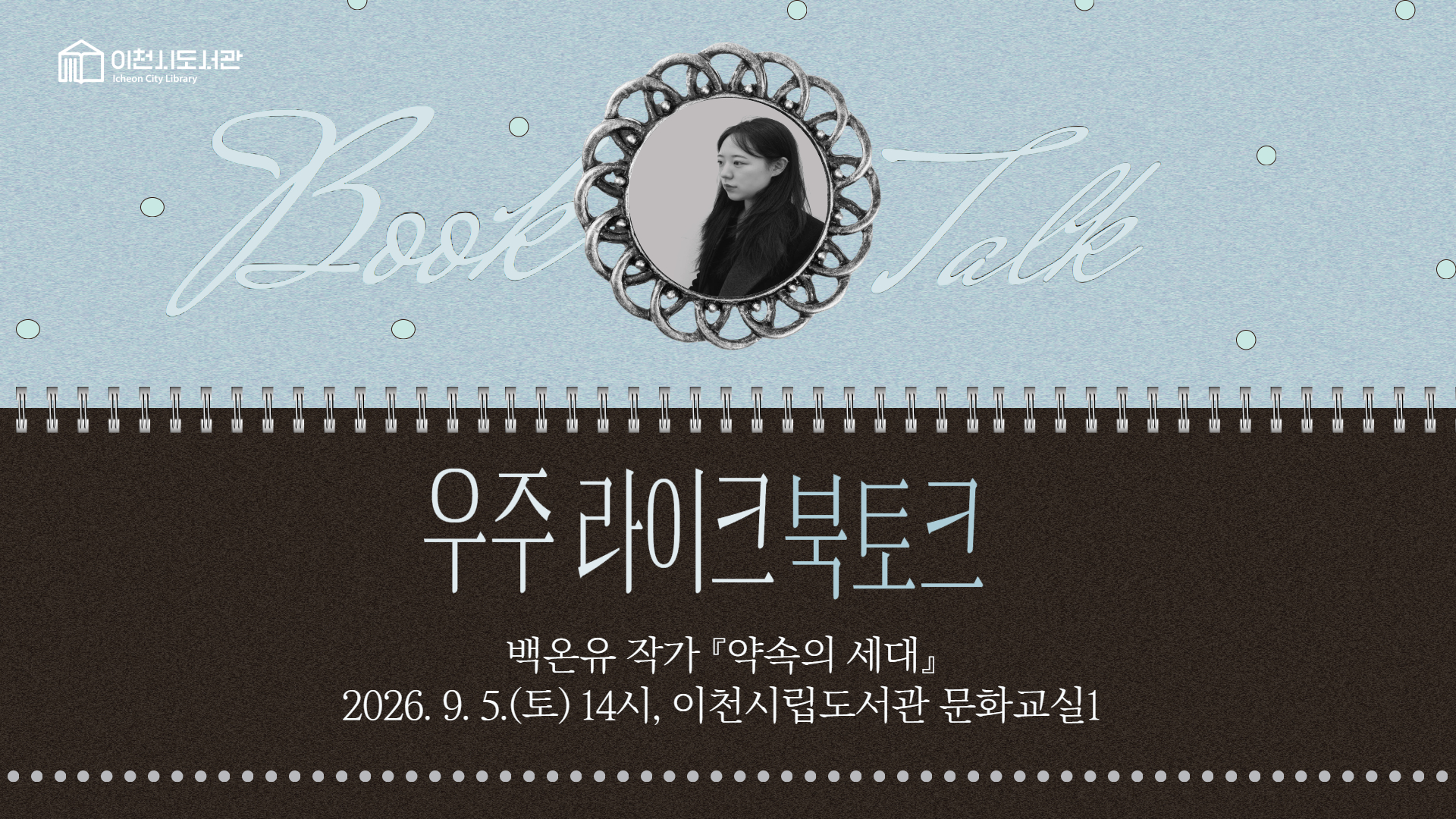 북토크